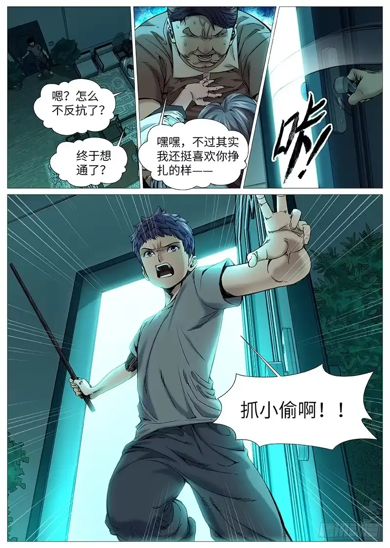 理想禁区 第一百九十六回：贼喊捉贼 第10页