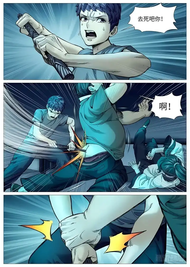理想禁区 第一百九十七回：眼神不好 第3页