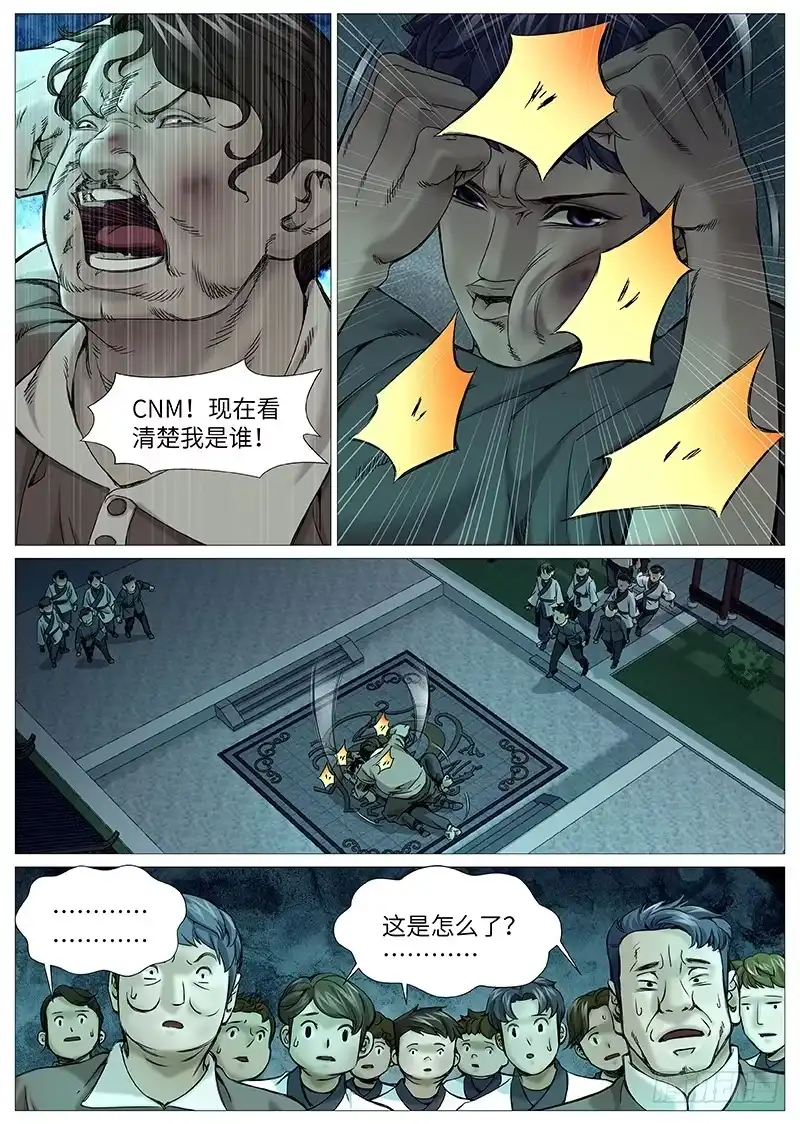 理想禁区 第一百九十七回：眼神不好 第8页