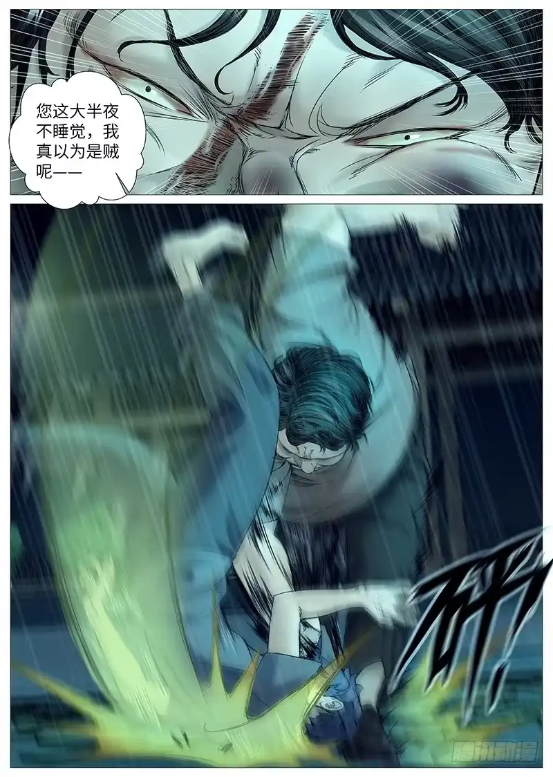 理想禁区 第一百九十七回：眼神不好 第10页