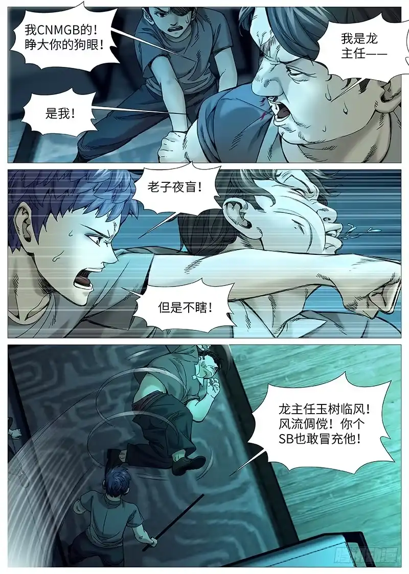 理想禁区 第一百九十七回：眼神不好 第4页