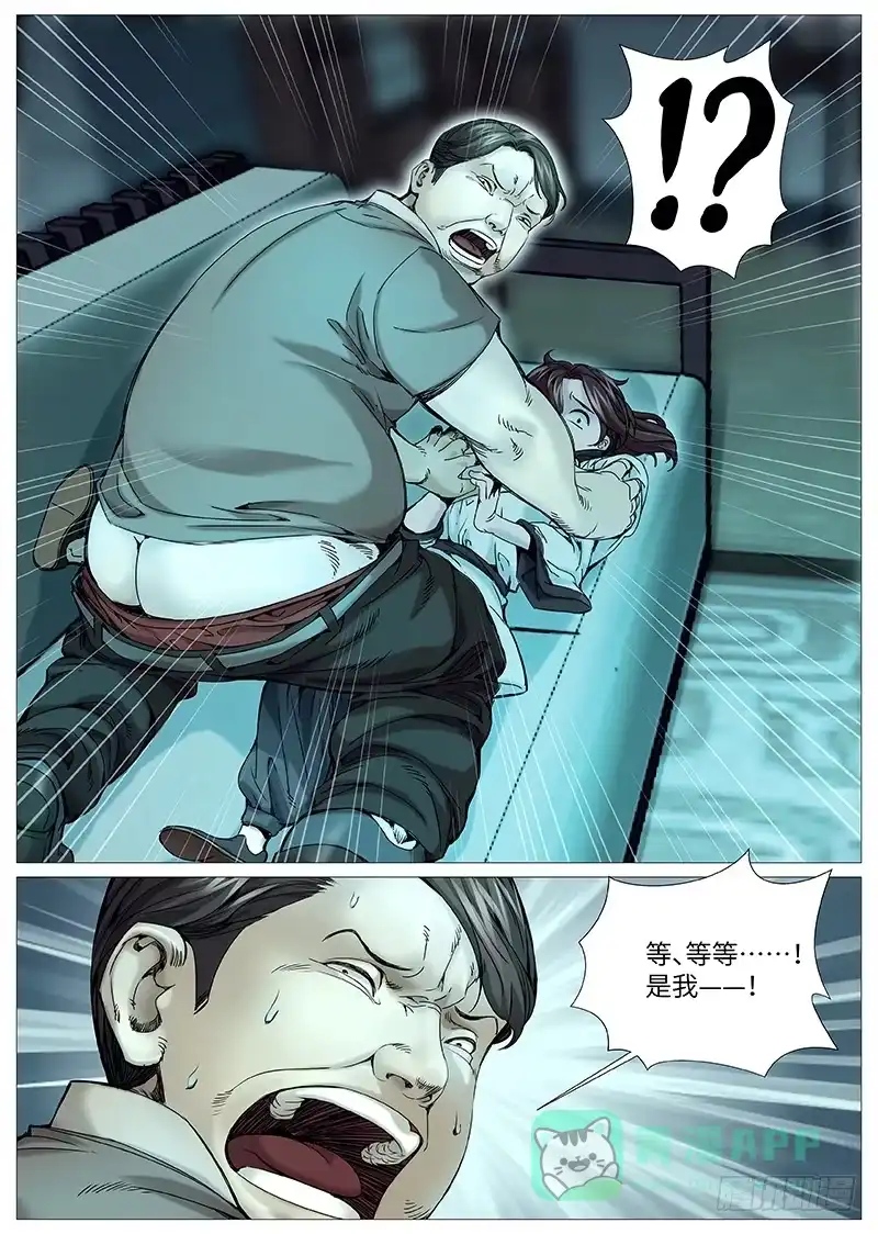 理想禁区 第一百九十七回：眼神不好 第1页
