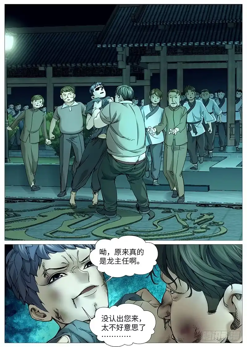理想禁区 第一百九十七回：眼神不好 第9页