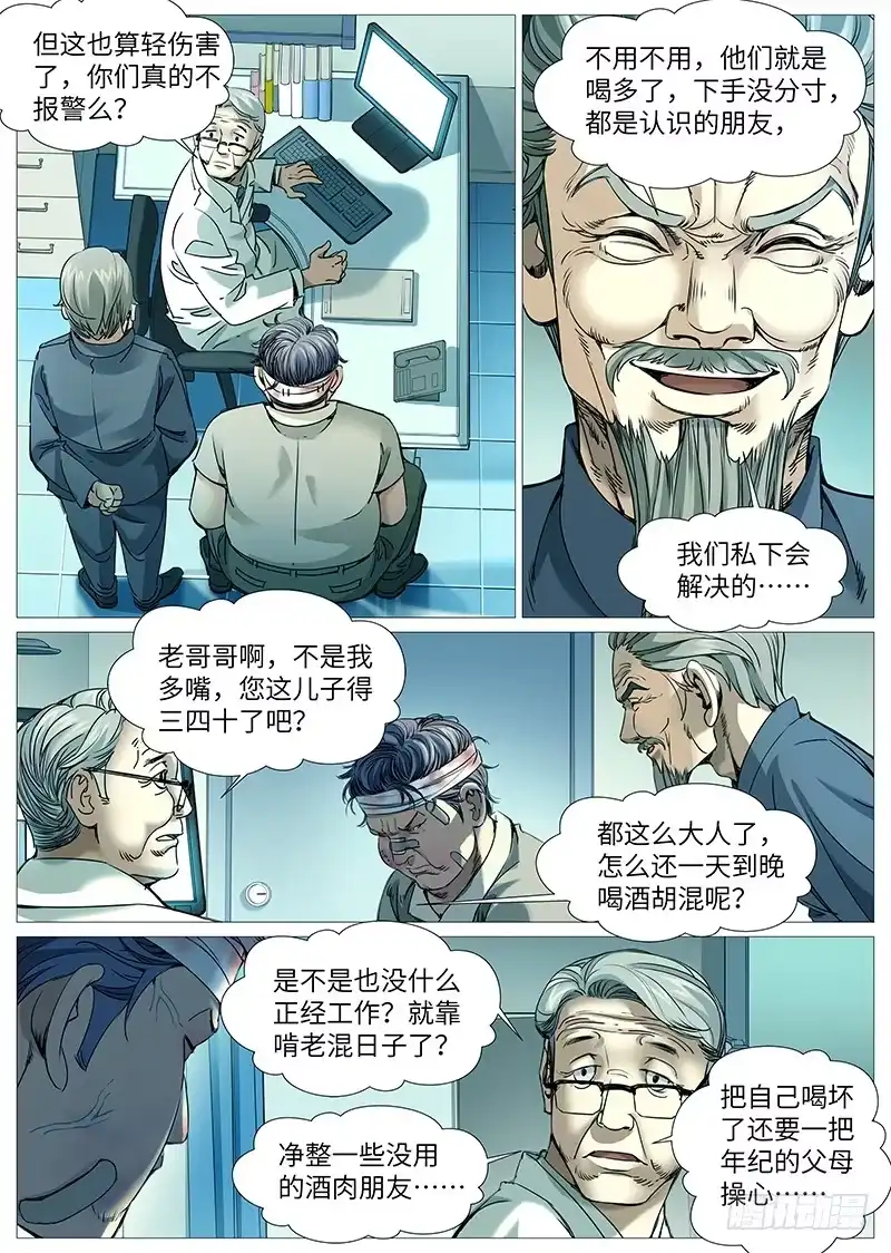 理想禁区 第一百九十八回：不孝的主任 第4页