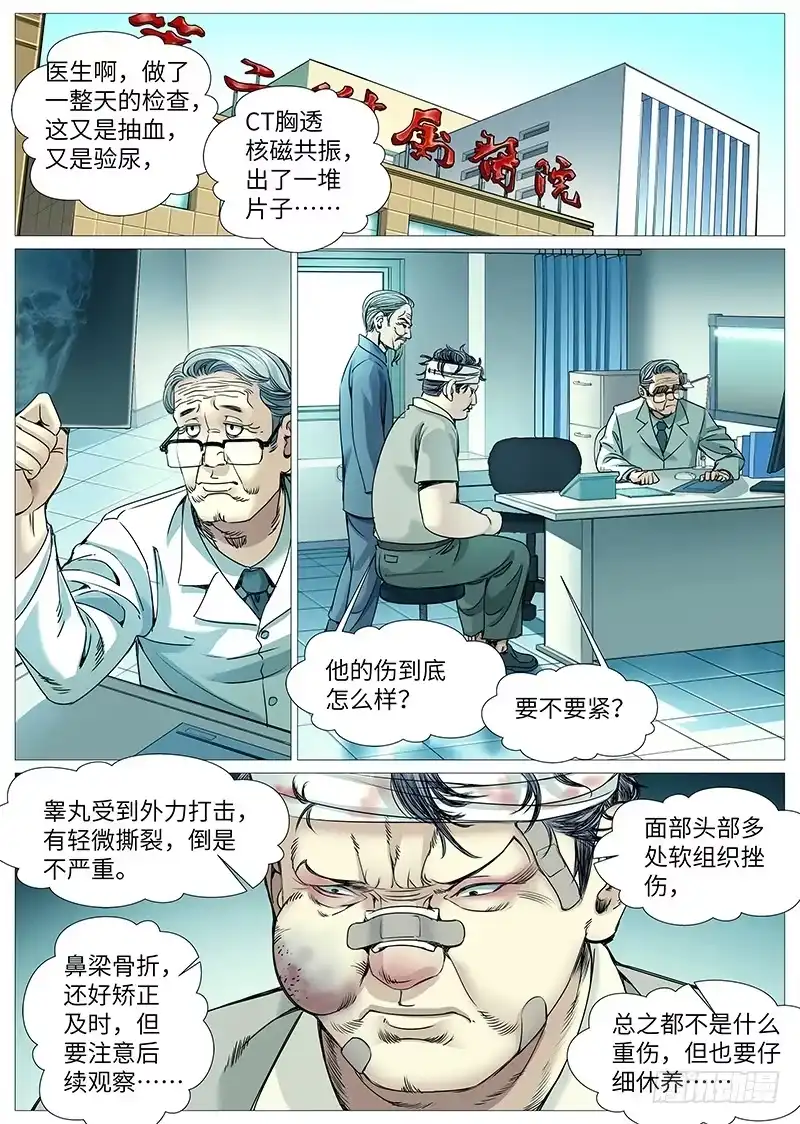 理想禁区 第一百九十八回：不孝的主任 第3页