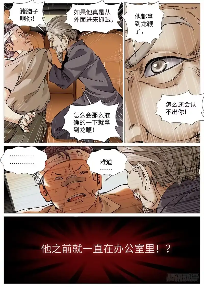 理想禁区 第一百九十八回：不孝的主任 第9页