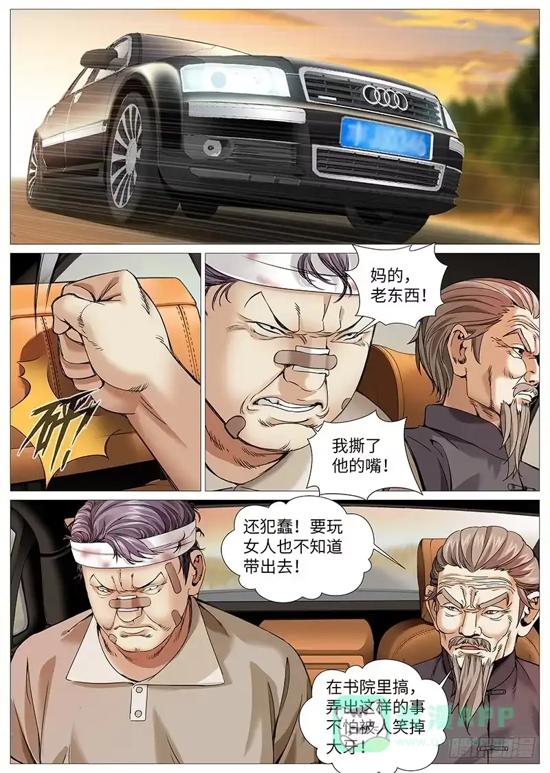 理想禁区 第一百九十八回：不孝的主任 第6页