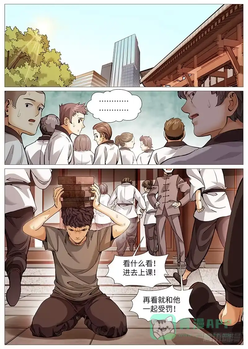 理想禁区 第一百九十八回：不孝的主任 第1页