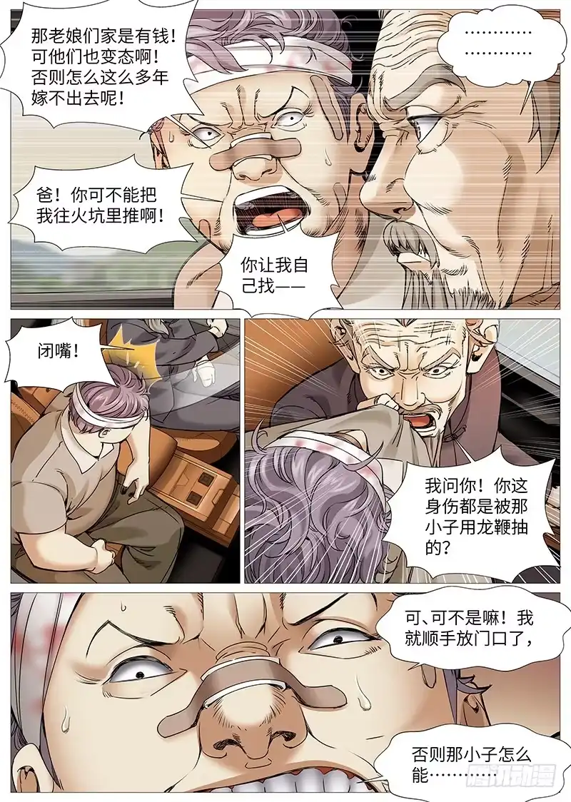 理想禁区 第一百九十八回：不孝的主任 第8页