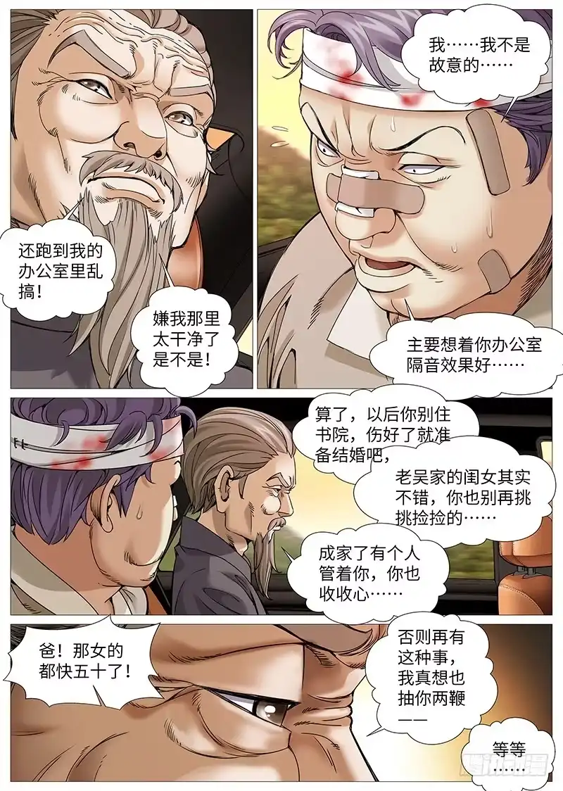 理想禁区 第一百九十八回：不孝的主任 第7页