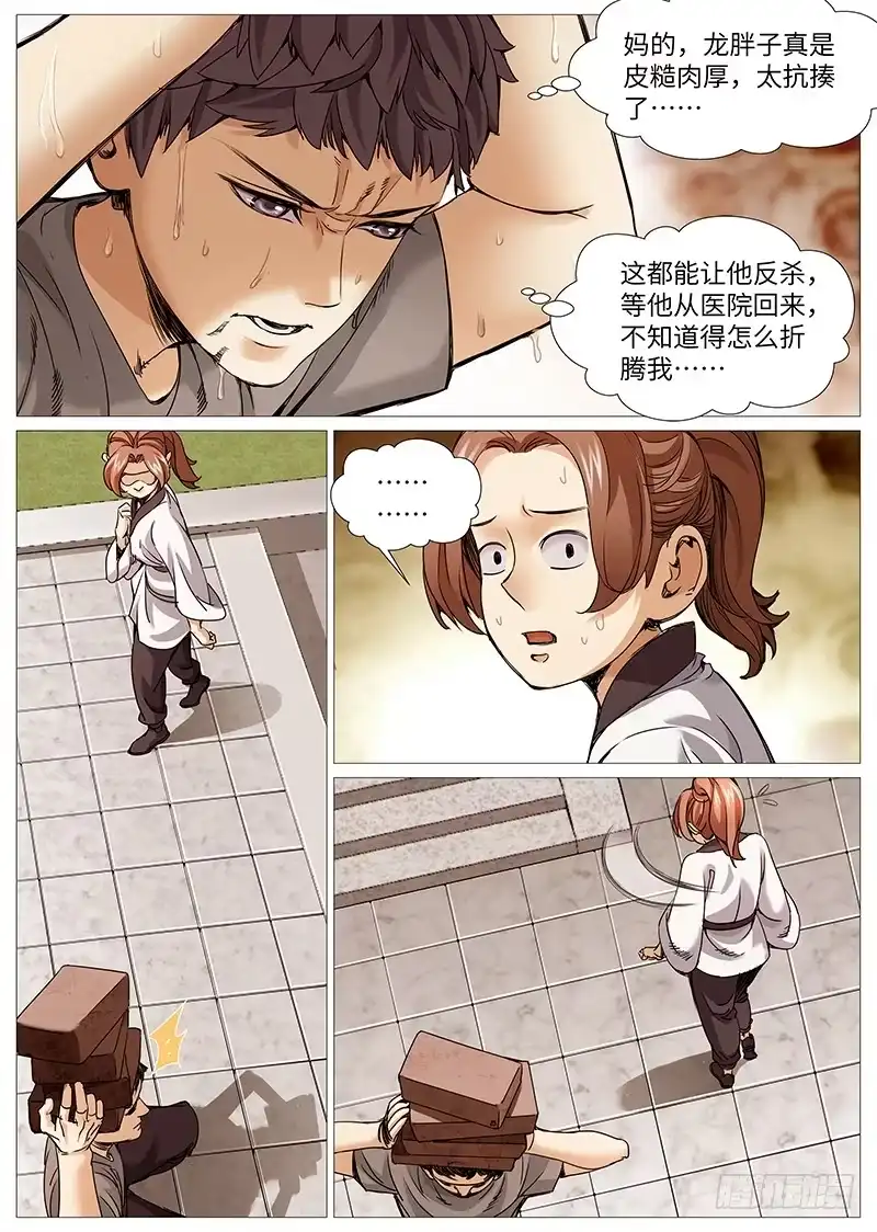 理想禁区 第一百九十八回：不孝的主任 第2页