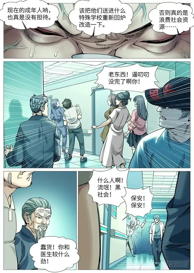 理想禁区 第一百九十八回：不孝的主任 第5页