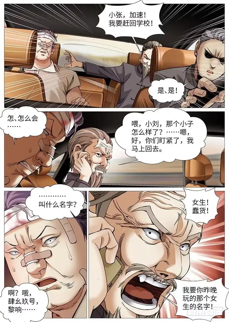 理想禁区 第一百九十八回：不孝的主任 第10页