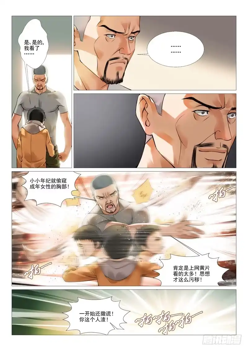 理想禁区 第二回：绝不是基友登场 第3页