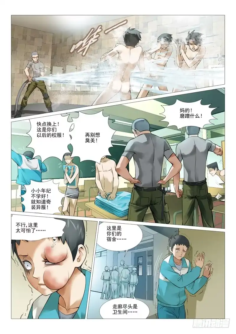 理想禁区 第二回：绝不是基友登场 第7页
