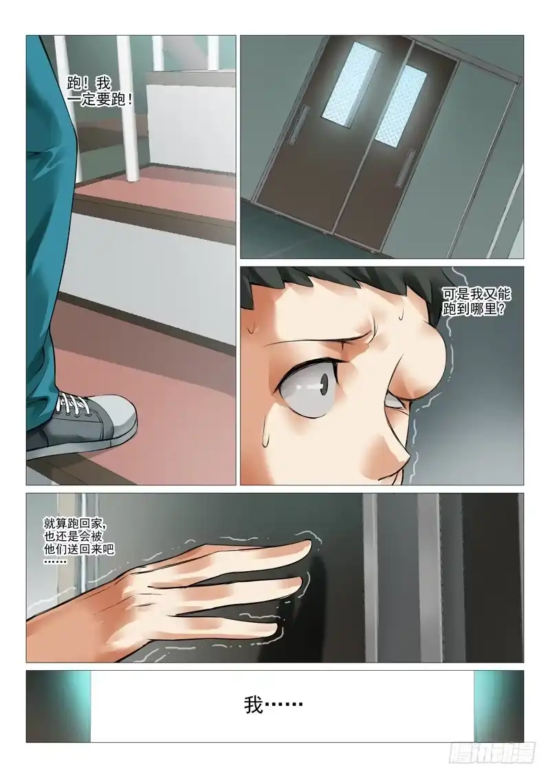 理想禁区 第二回：绝不是基友登场 第8页