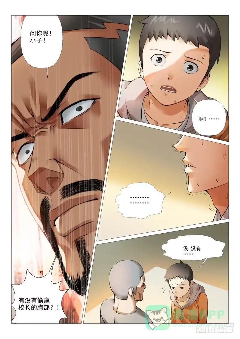 理想禁区 第二回：绝不是基友登场 第1页