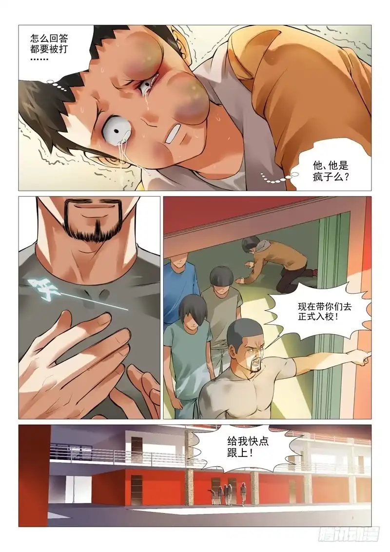 理想禁区 第二回：绝不是基友登场 第5页