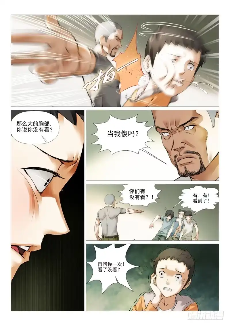 理想禁区 第二回：绝不是基友登场 第2页