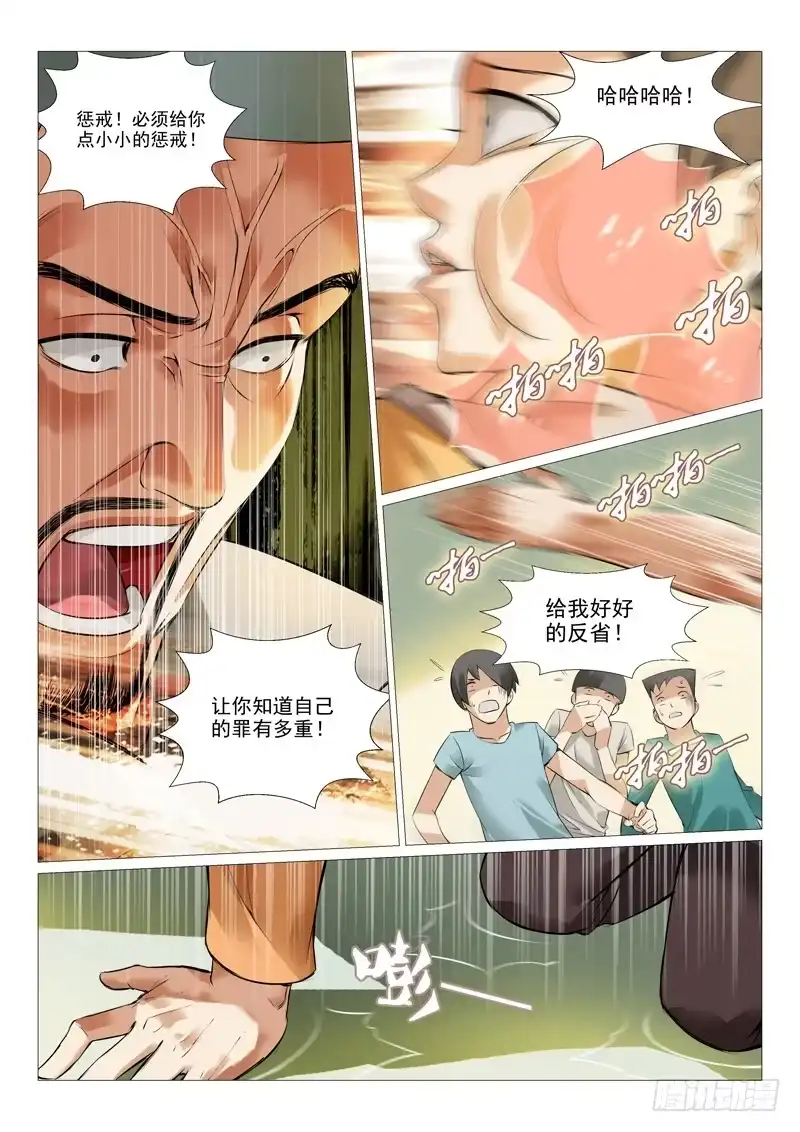 理想禁区 第二回：绝不是基友登场 第4页