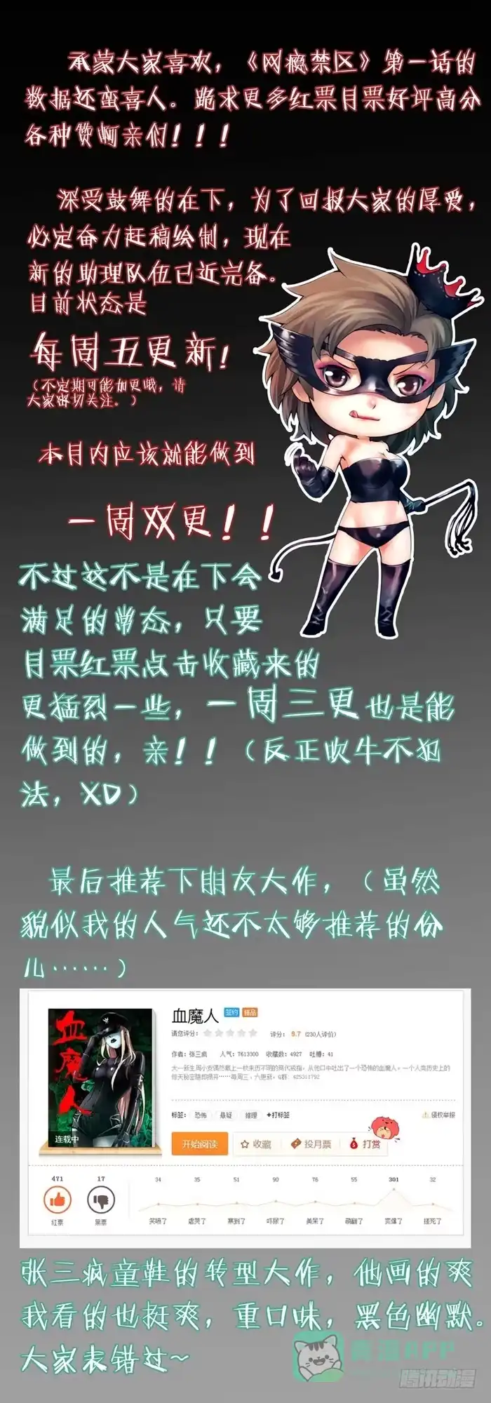 理想禁区 第二回：绝不是基友登场 第11页