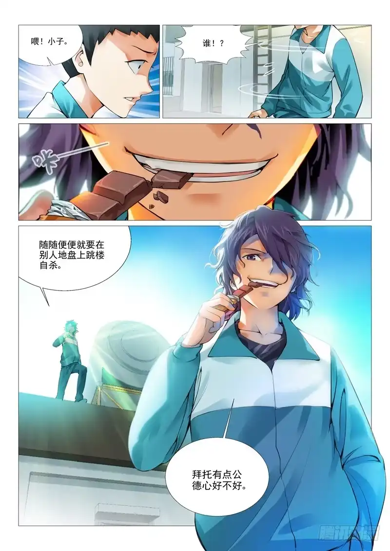 理想禁区 第二回：绝不是基友登场 第10页