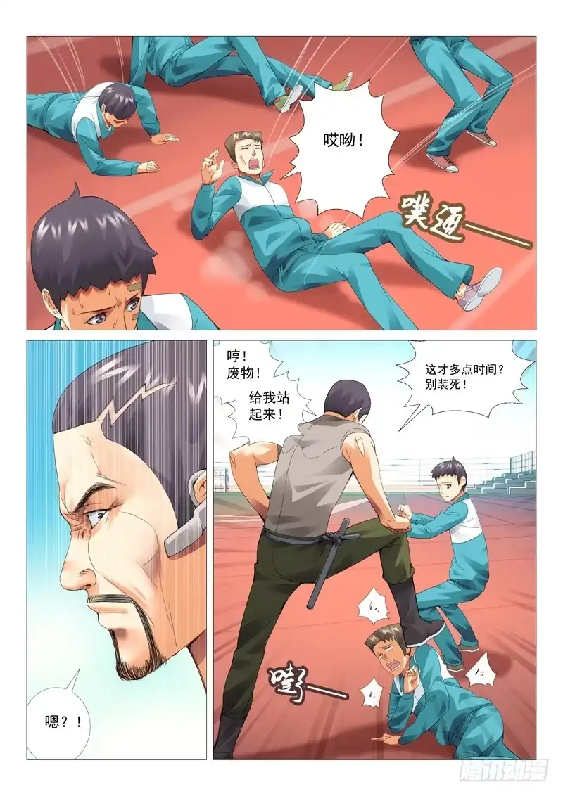 理想禁区 第二十回：残暴校规 第5页