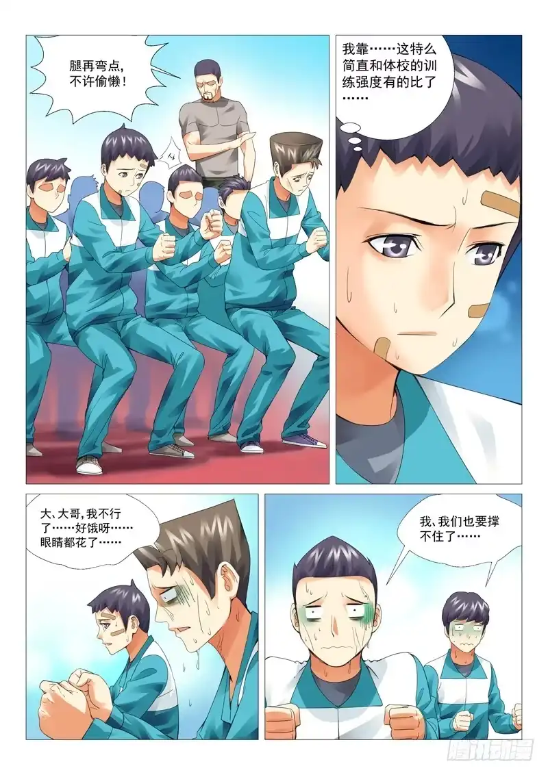 理想禁区 第二十回：残暴校规 第4页