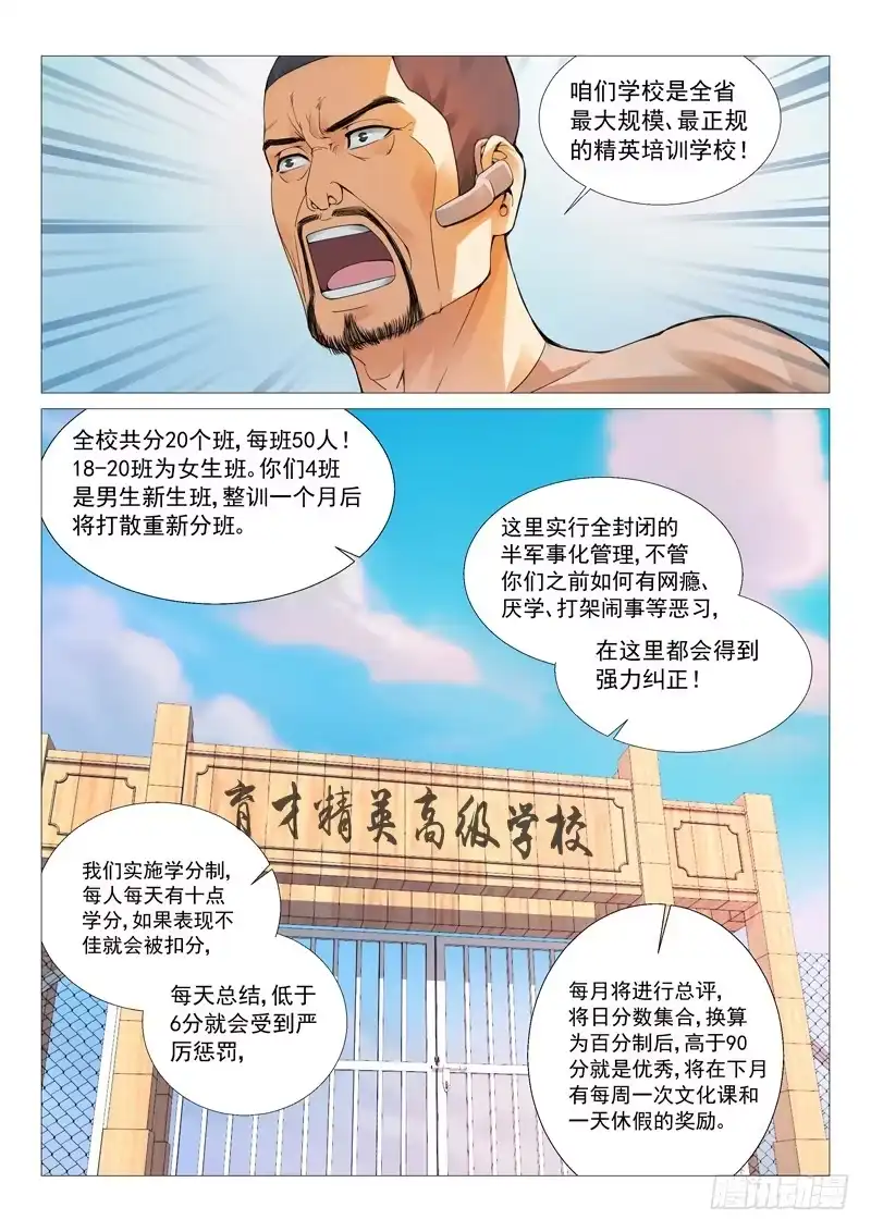 理想禁区 第二十回：残暴校规 第10页