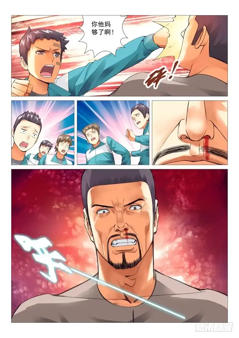 理想禁区 第二十回：残暴校规 第8页
