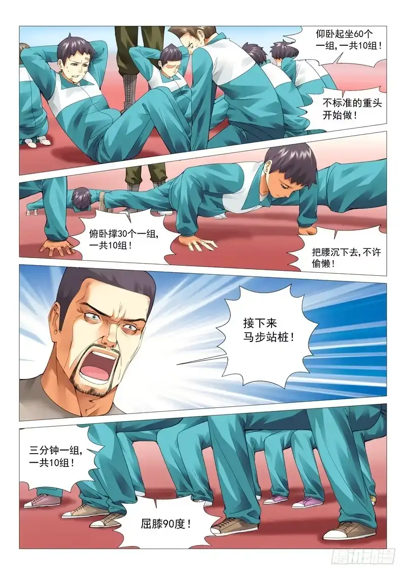 理想禁区 第二十回：残暴校规 第3页