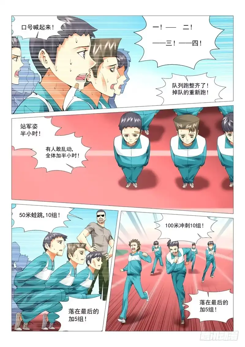 理想禁区 第二十回：残暴校规 第2页