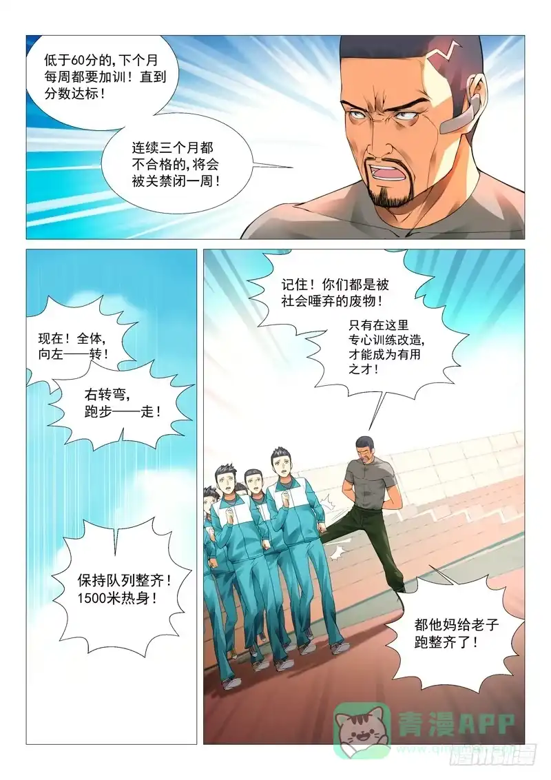 理想禁区 第二十回：残暴校规 第1页