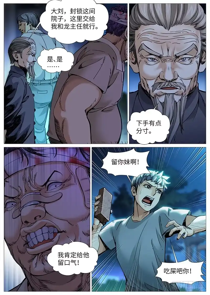 理想禁区 第一百九十九回：正面硬刚 第7页