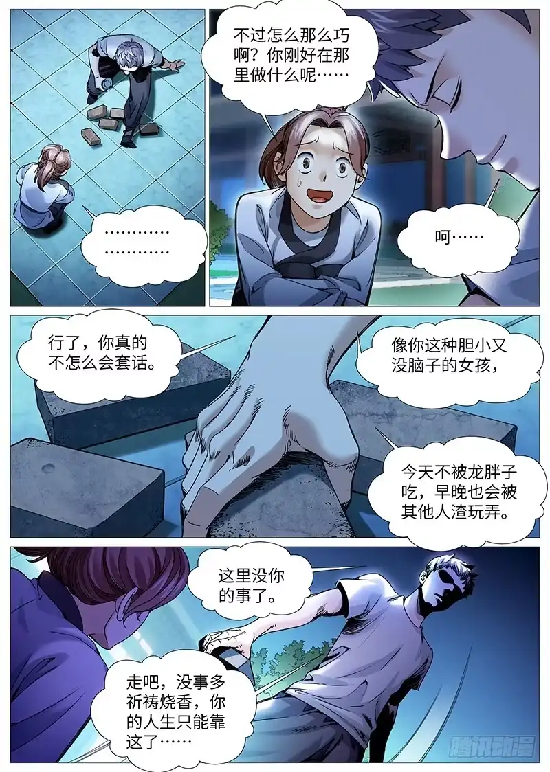 理想禁区 第一百九十九回：正面硬刚 第4页