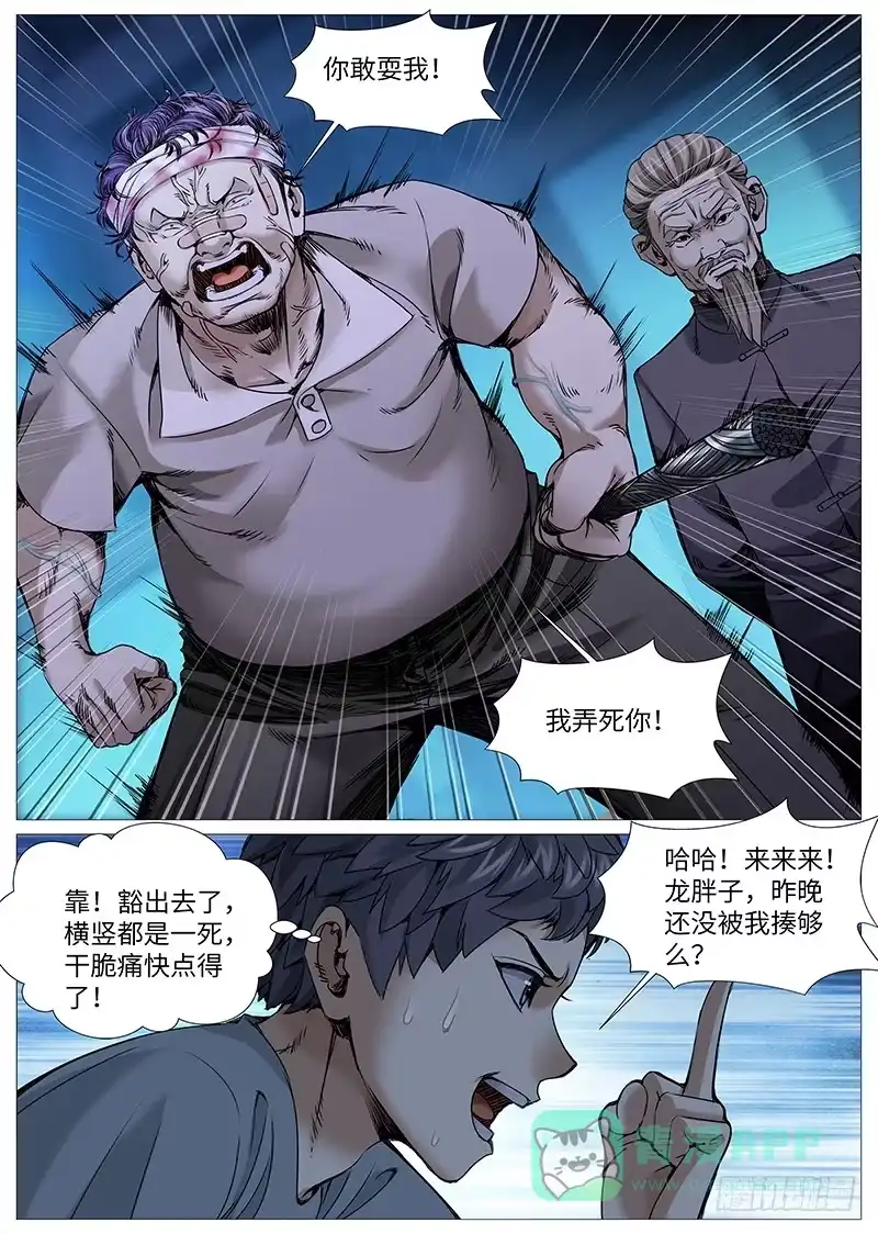 理想禁区 第一百九十九回：正面硬刚 第6页