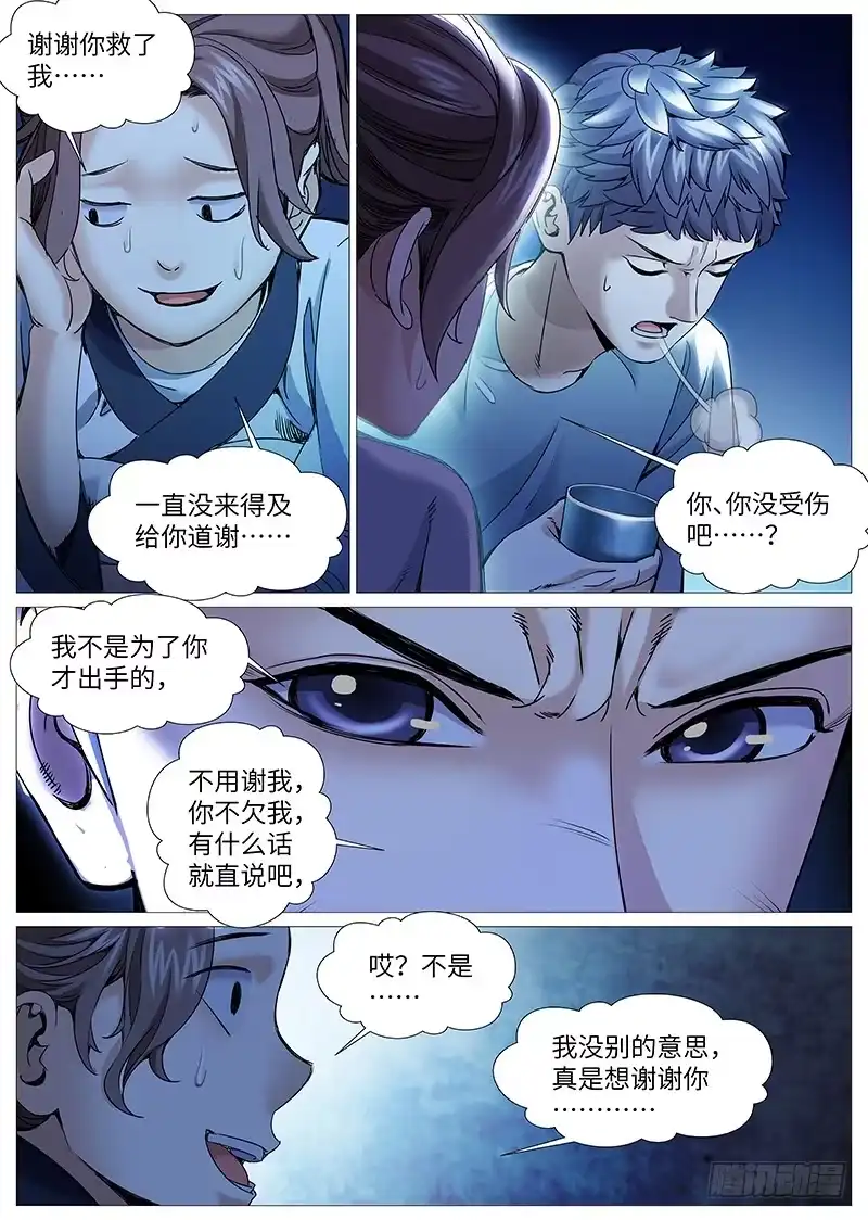 理想禁区 第一百九十九回：正面硬刚 第3页