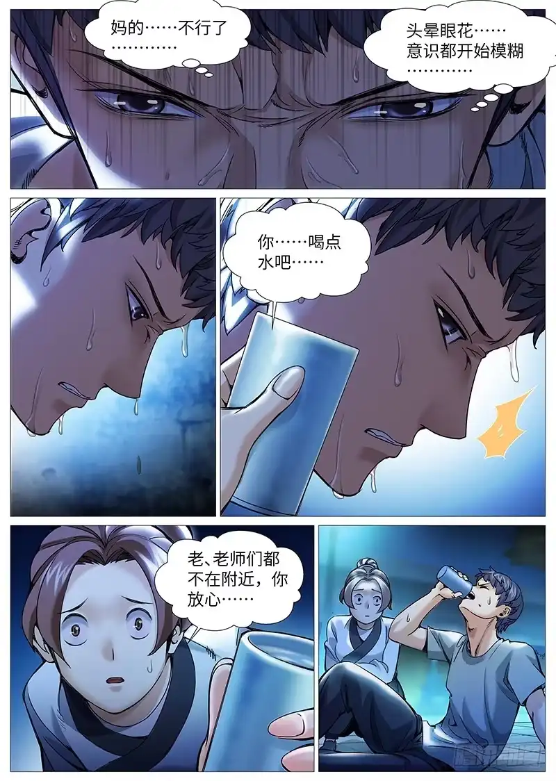 理想禁区 第一百九十九回：正面硬刚 第2页