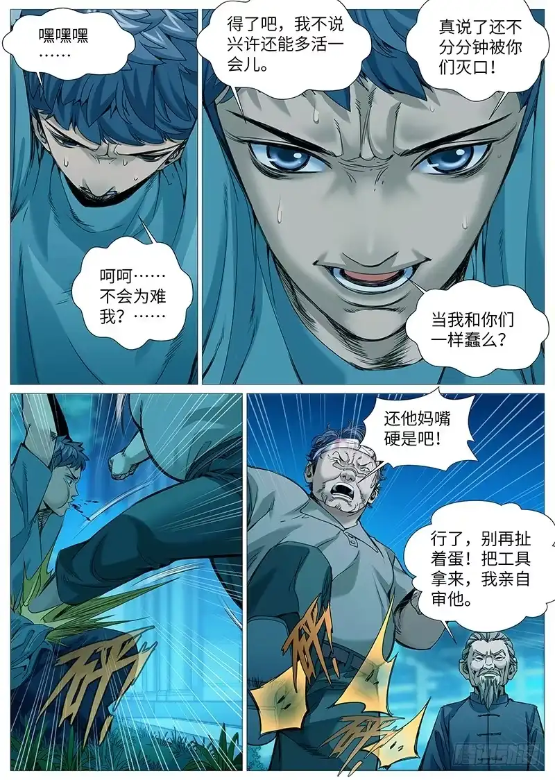 理想禁区 第二百回：严刑逼供 第9页