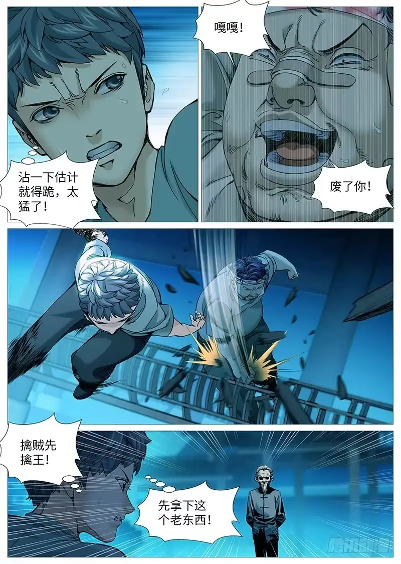 理想禁区 第二百回：严刑逼供 第2页