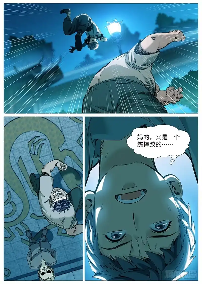 理想禁区 第二百回：严刑逼供 第5页