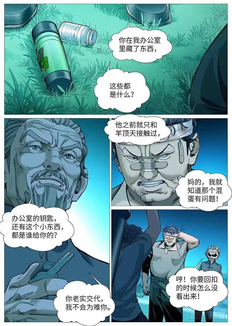 理想禁区 第二百回：严刑逼供 第8页