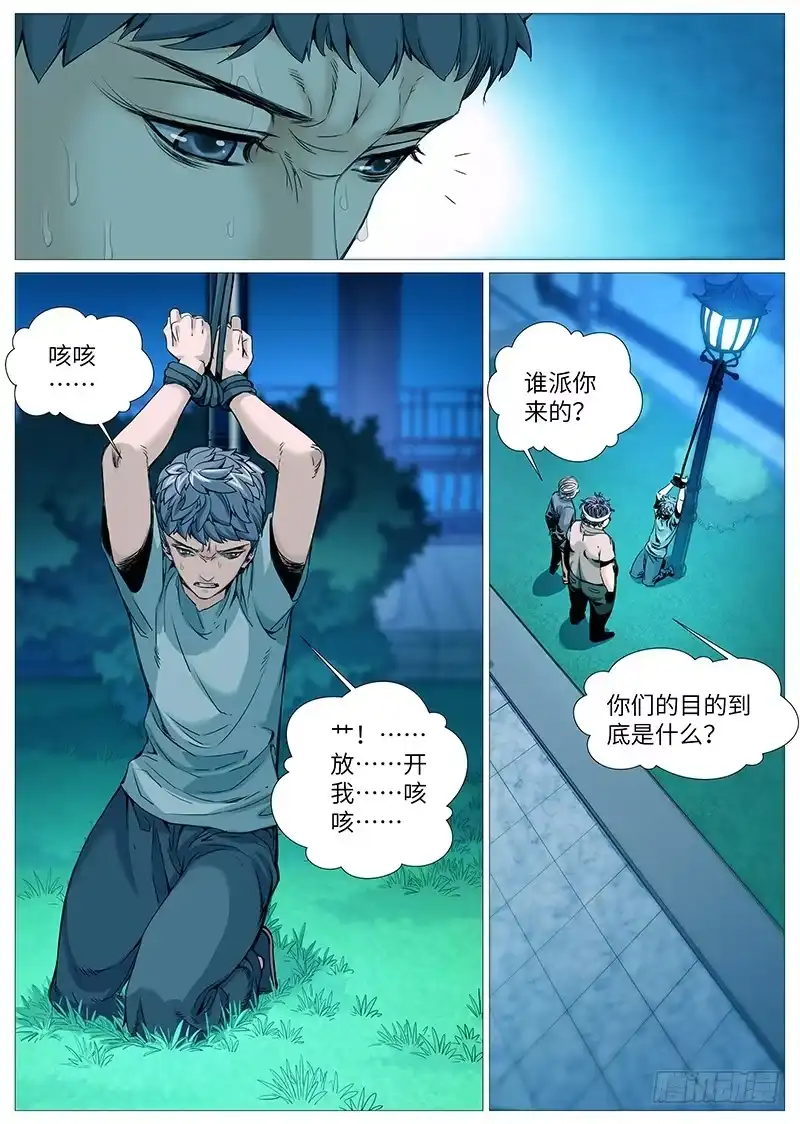 理想禁区 第二百回：严刑逼供 第7页