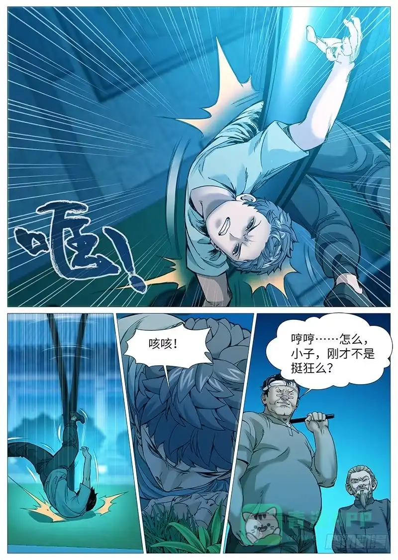 理想禁区 第二百回：严刑逼供 第6页
