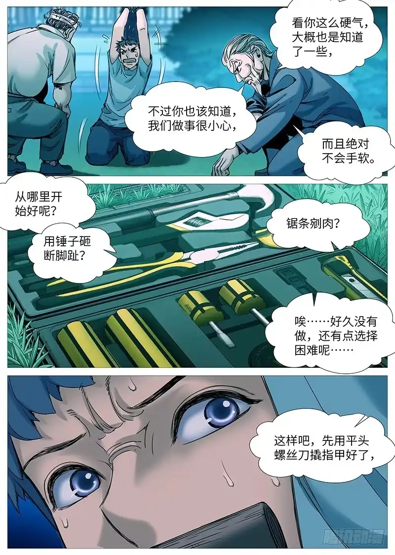 理想禁区 第二百零一回：深夜救兵 第2页