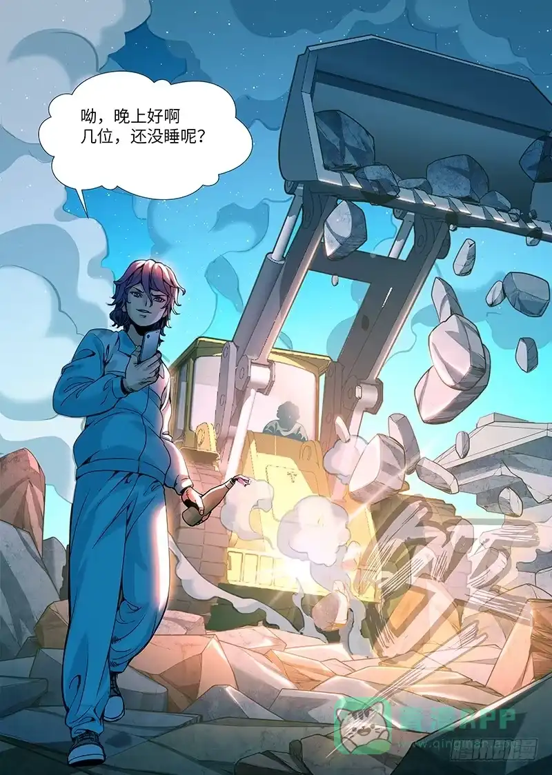 理想禁区 第二百零一回：深夜救兵 第6页