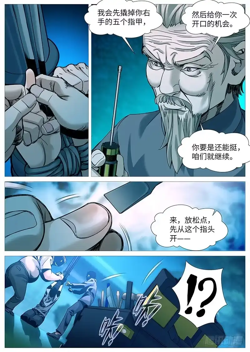 理想禁区 第二百零一回：深夜救兵 第3页