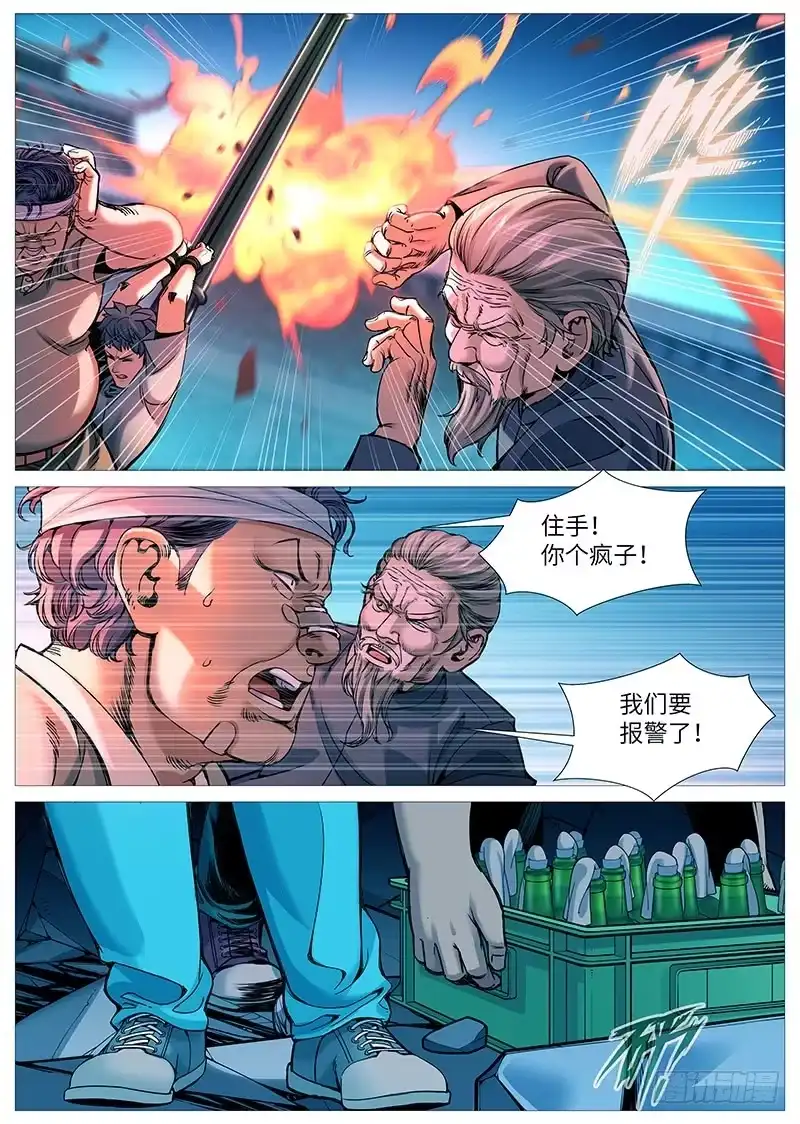 理想禁区 第二百零一回：深夜救兵 第8页