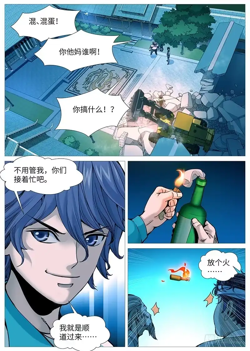 理想禁区 第二百零一回：深夜救兵 第7页