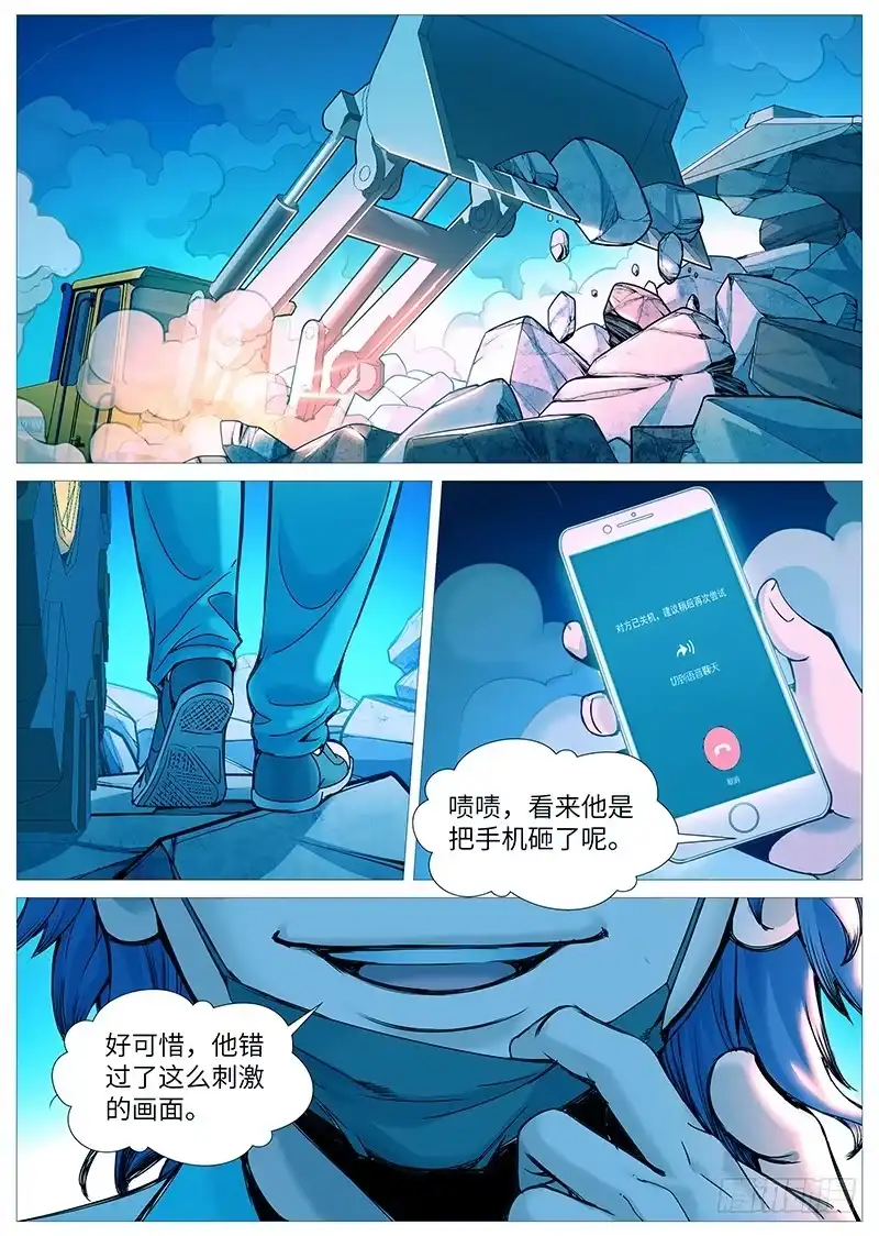 理想禁区 第二百零一回：深夜救兵 第5页